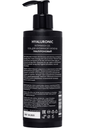 Hyaluronik Bakım ve Hijyen Jeli, 250 ml