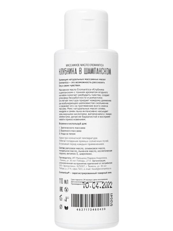 Eromantica Çilek ve Şampanya Aromalı Masaj Yağı 4 Eromantica Çilek ve Şampanya Aromalı Masaj Yağı
