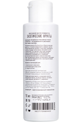 Eromantica "Egzotik Meyveler" masaj yağı, 110 ml