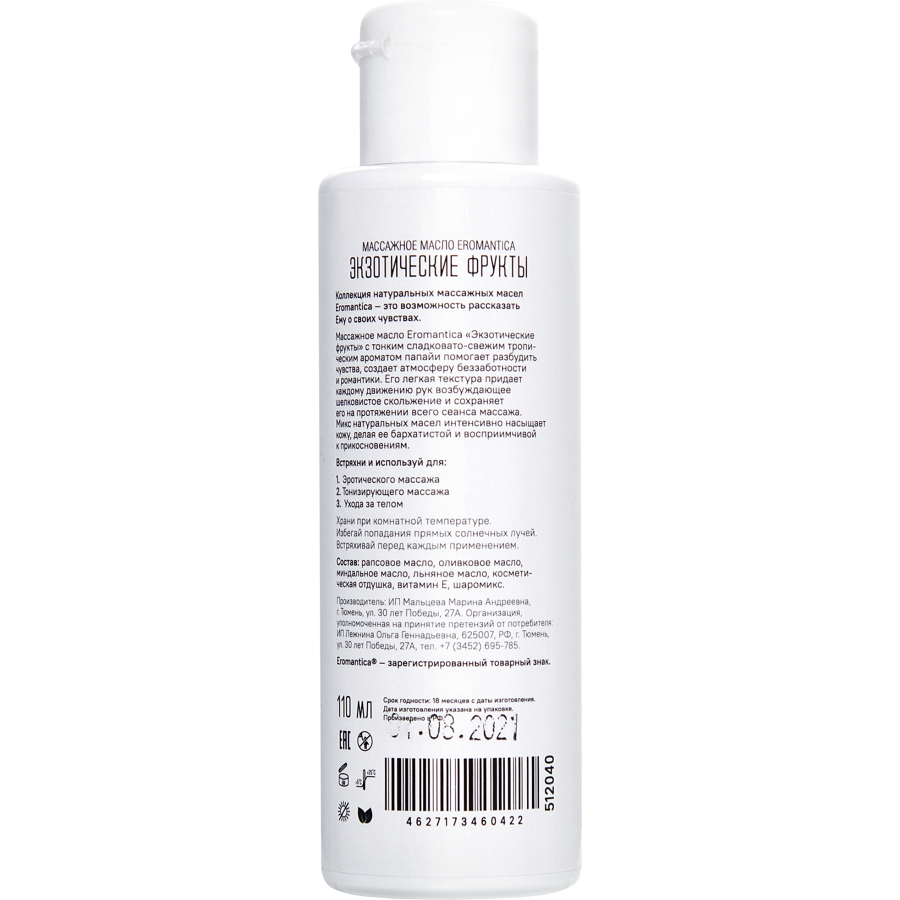 Eromantica "Egzotik Meyveler" masaj yağı, 110 ml