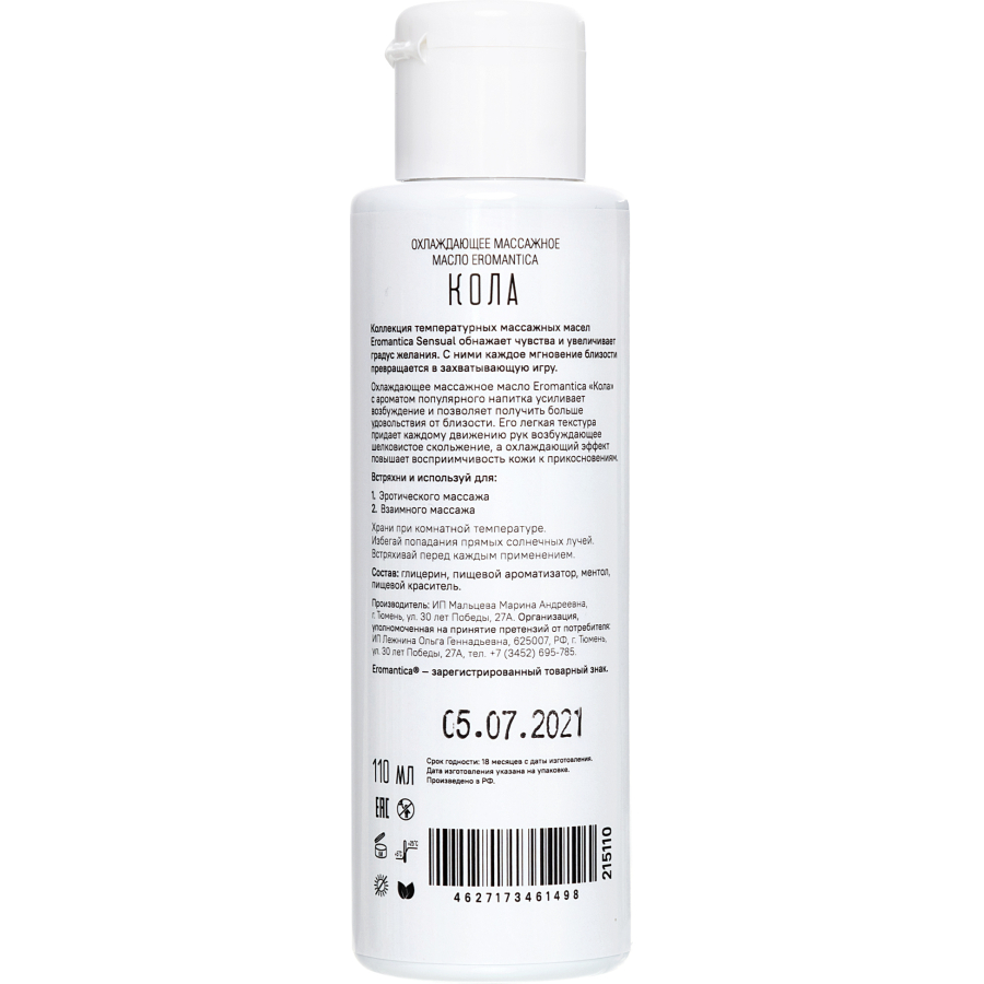 Eromantica "Canlandırıcı Kola" masaj yağı, 110 ml - Görsel 3