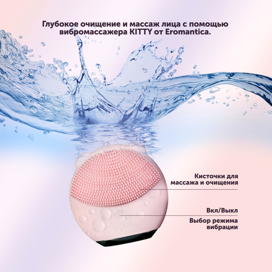 Eromantica Kitty – Yüz Temizleme ve Masaj Cihazı