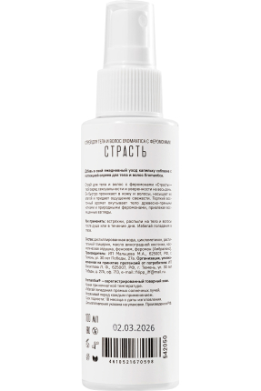 Eromantica "Passion" body and hair spray, 110 ml